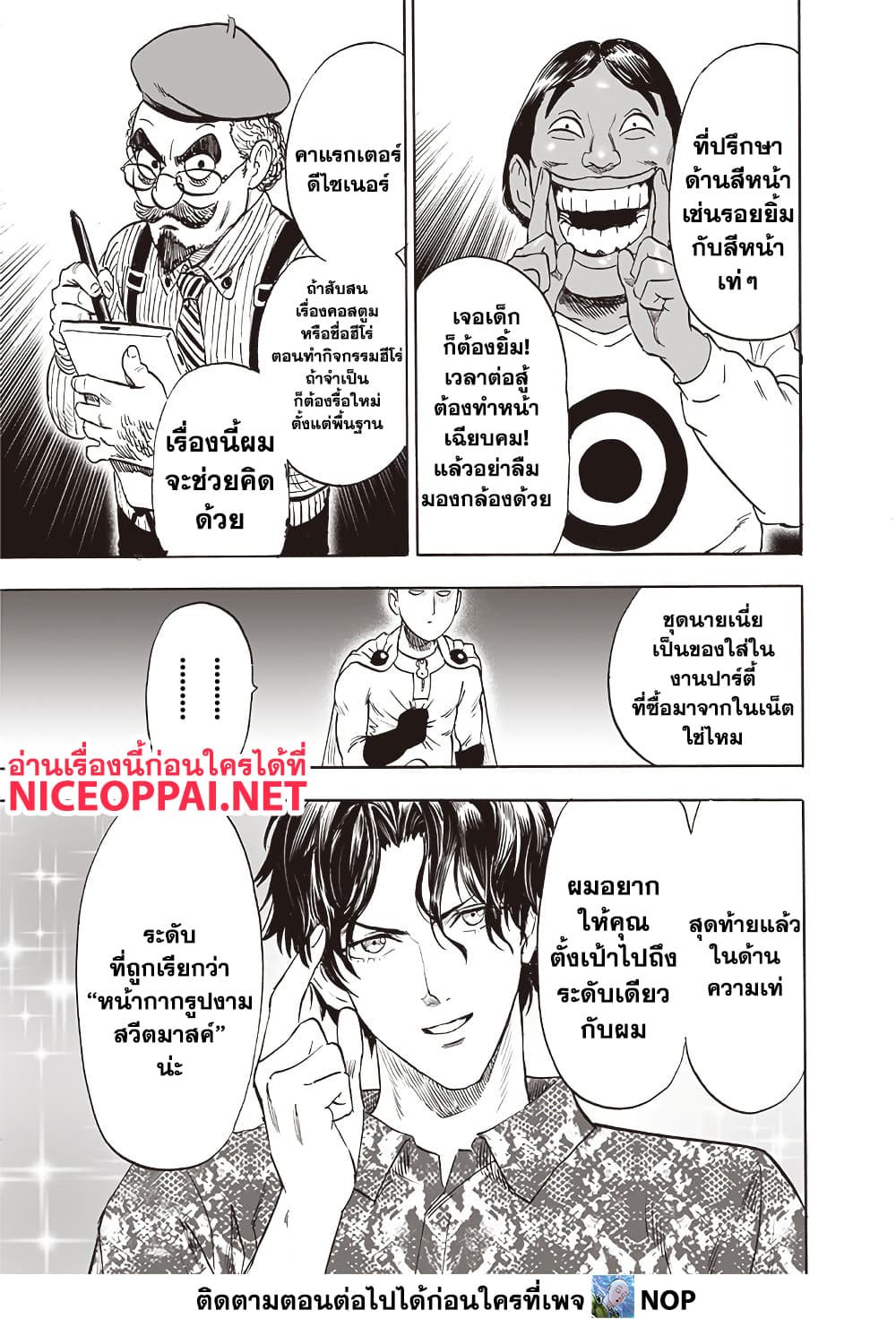 One Punch Man 211 TH