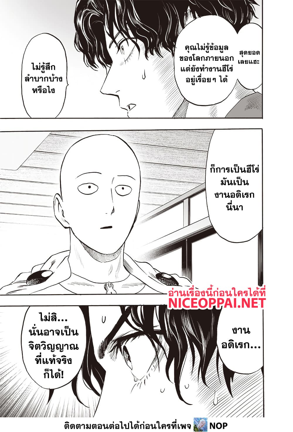 One Punch Man 211 TH