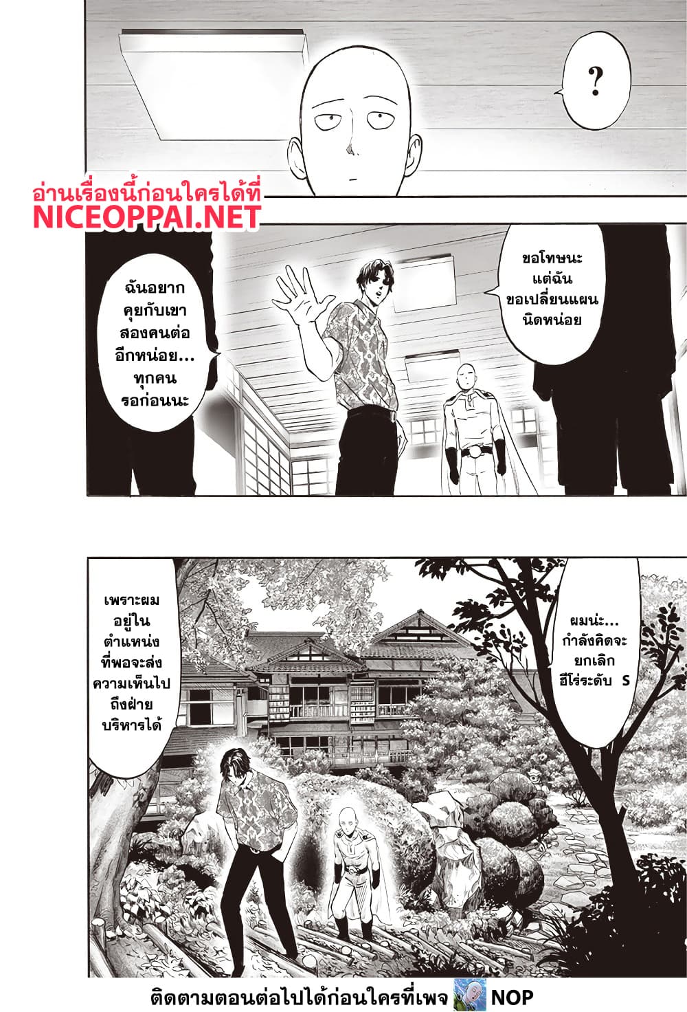 One Punch Man 211 TH