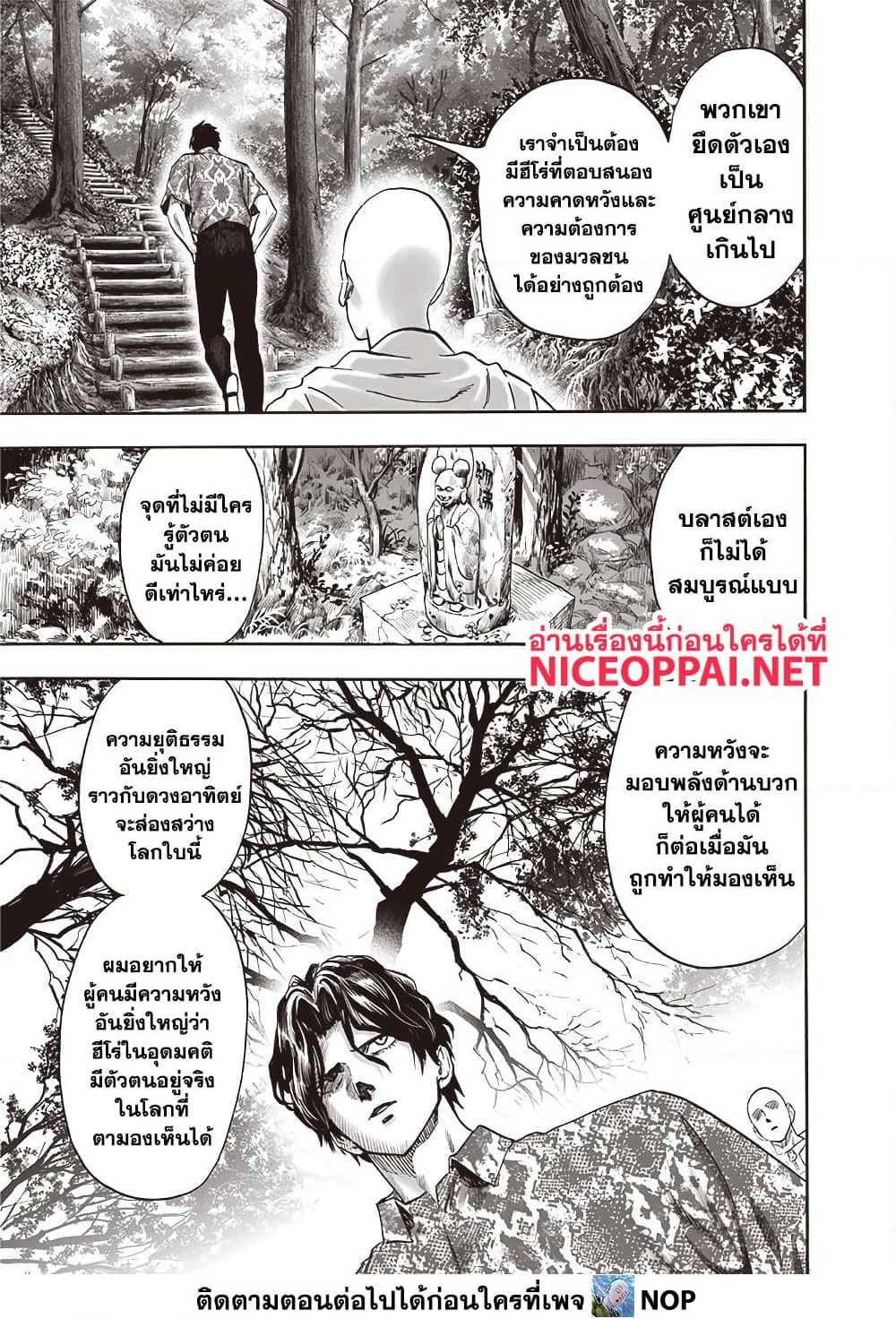 One Punch Man 211 TH