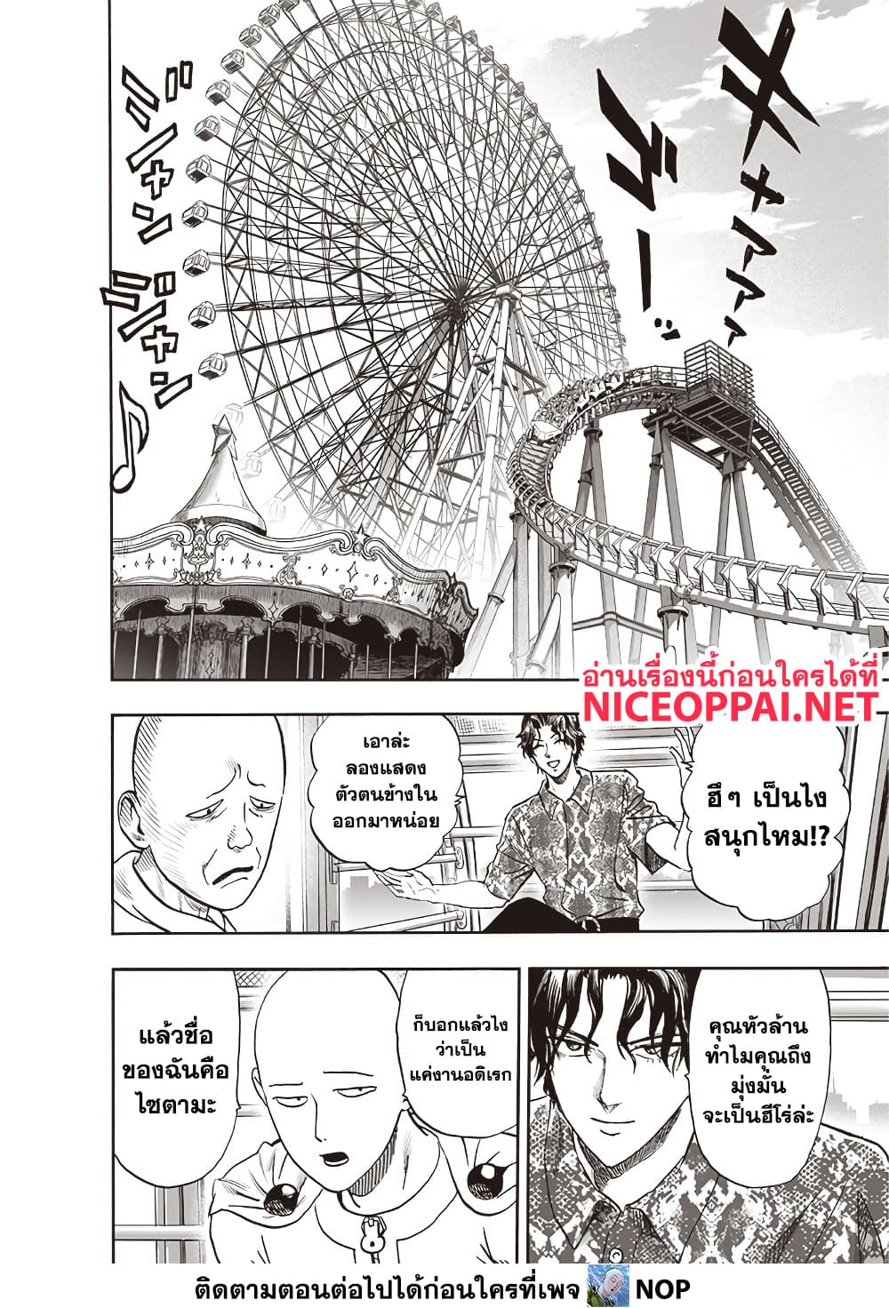 One Punch Man 211 TH