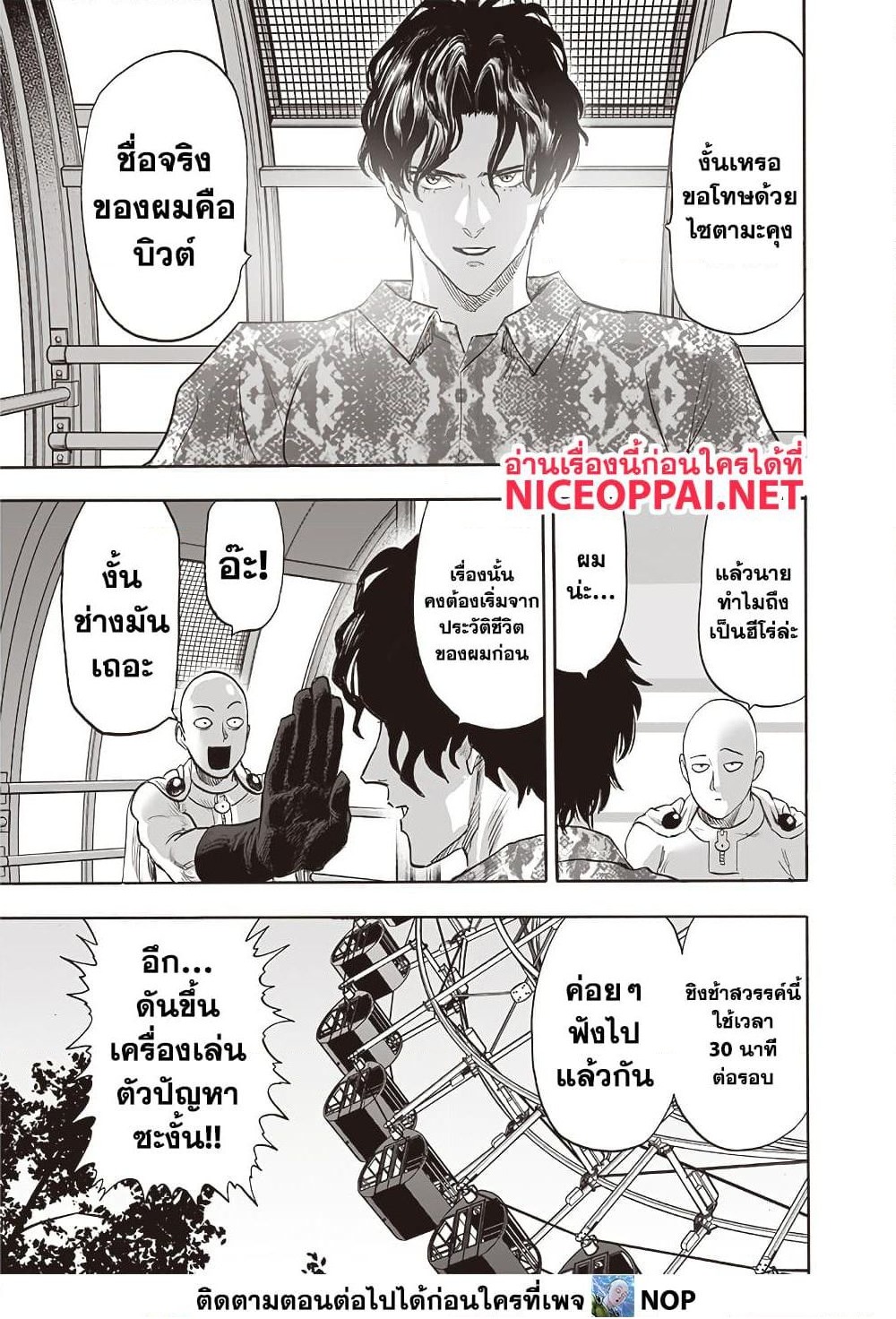 One Punch Man 211 TH