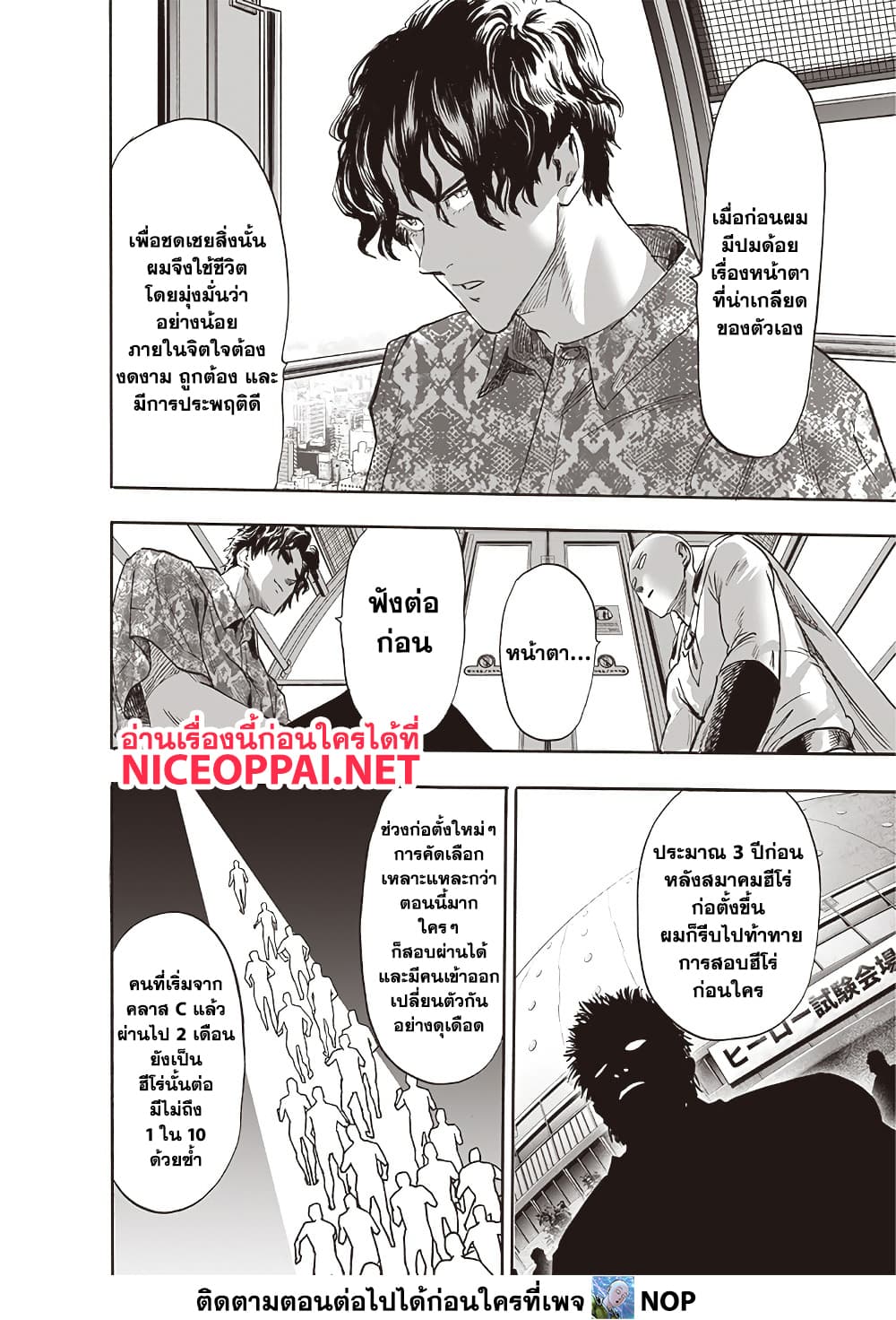 One Punch Man 211 TH