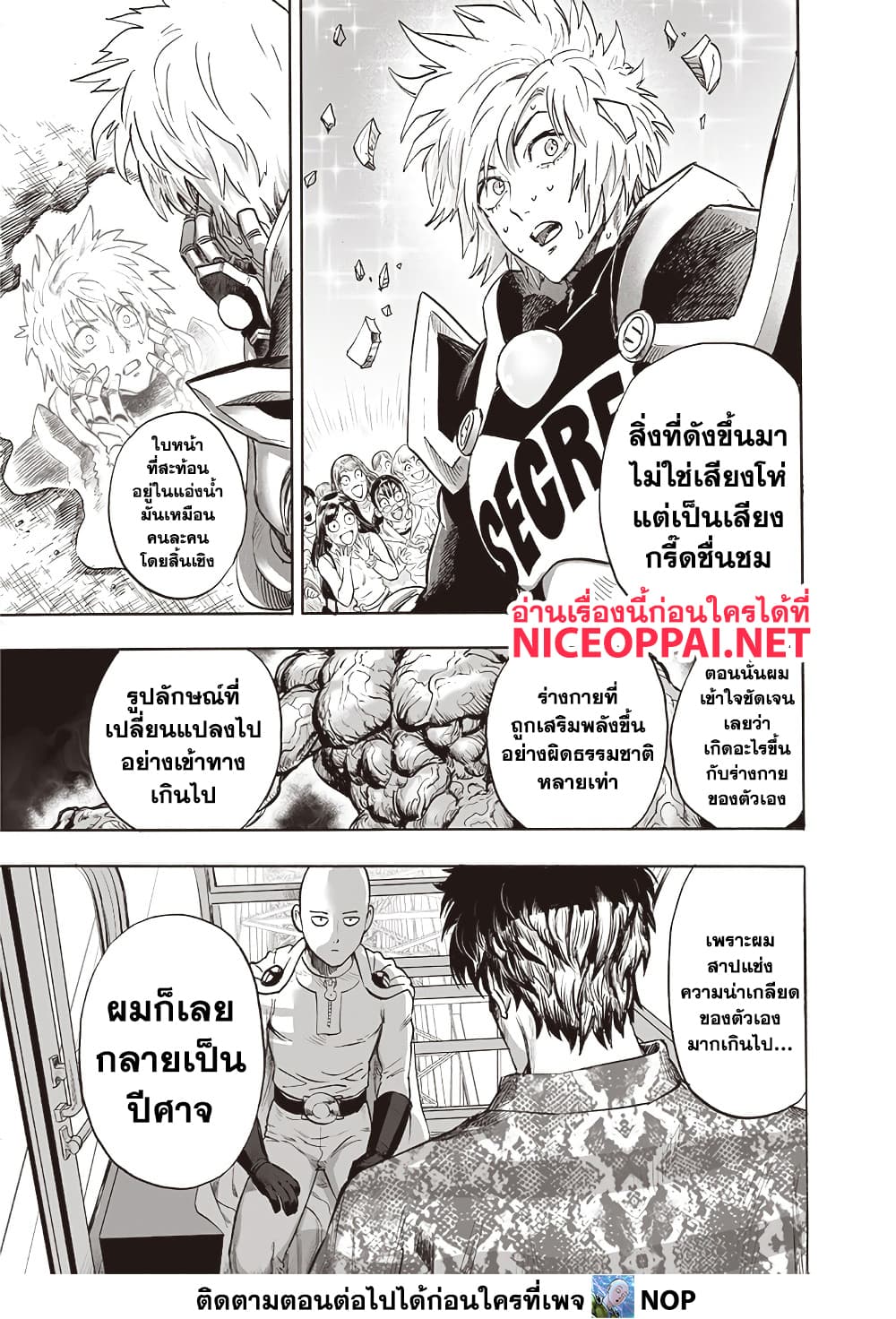 One Punch Man 211 TH