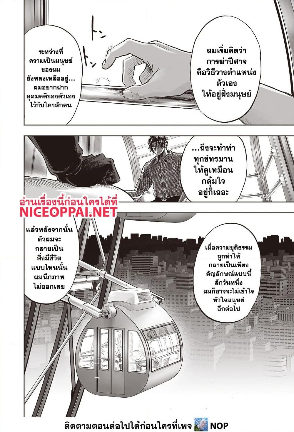 One Punch Man 212 TH