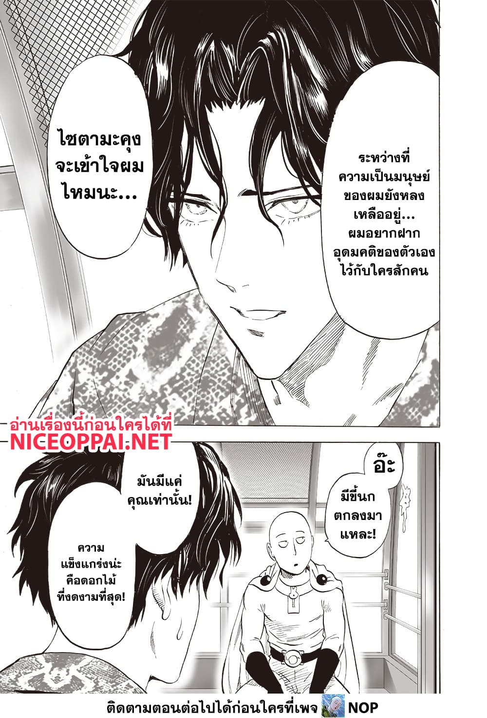 One Punch Man 212 TH