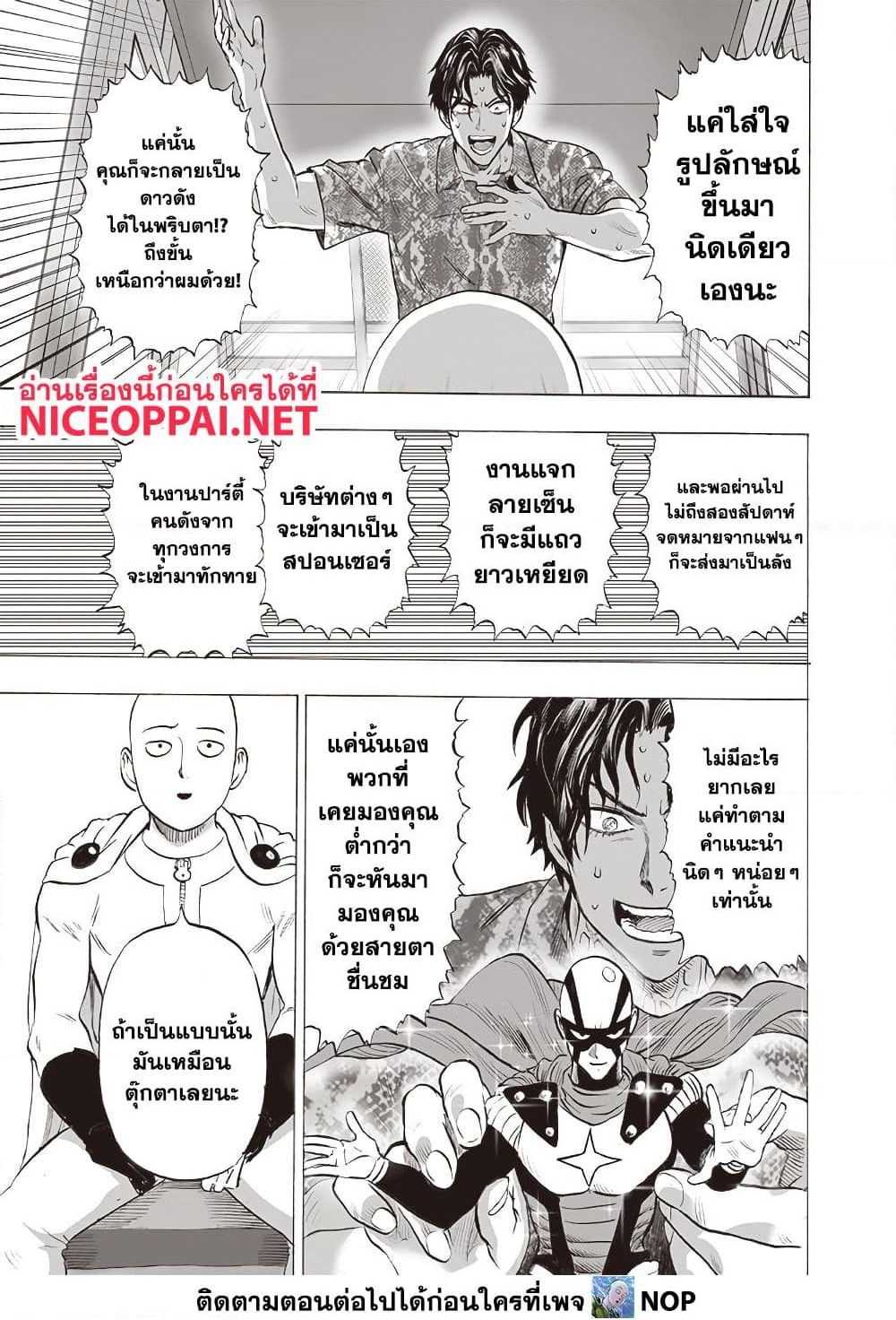 One Punch Man 212 TH