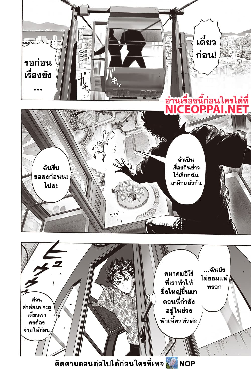 One Punch Man 212 TH