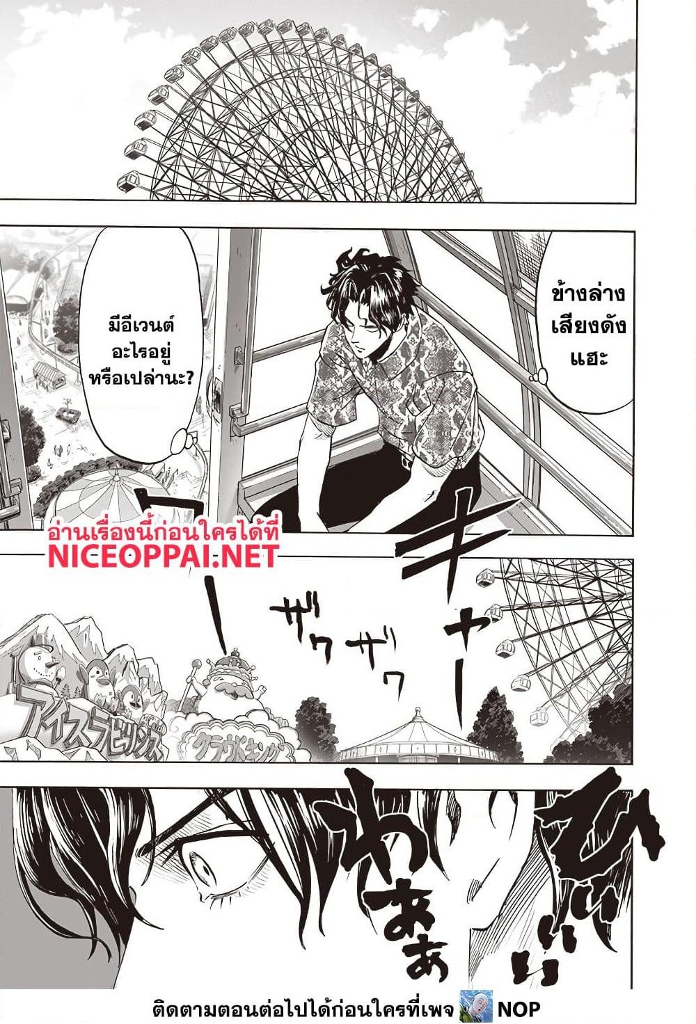 One Punch Man 212 TH