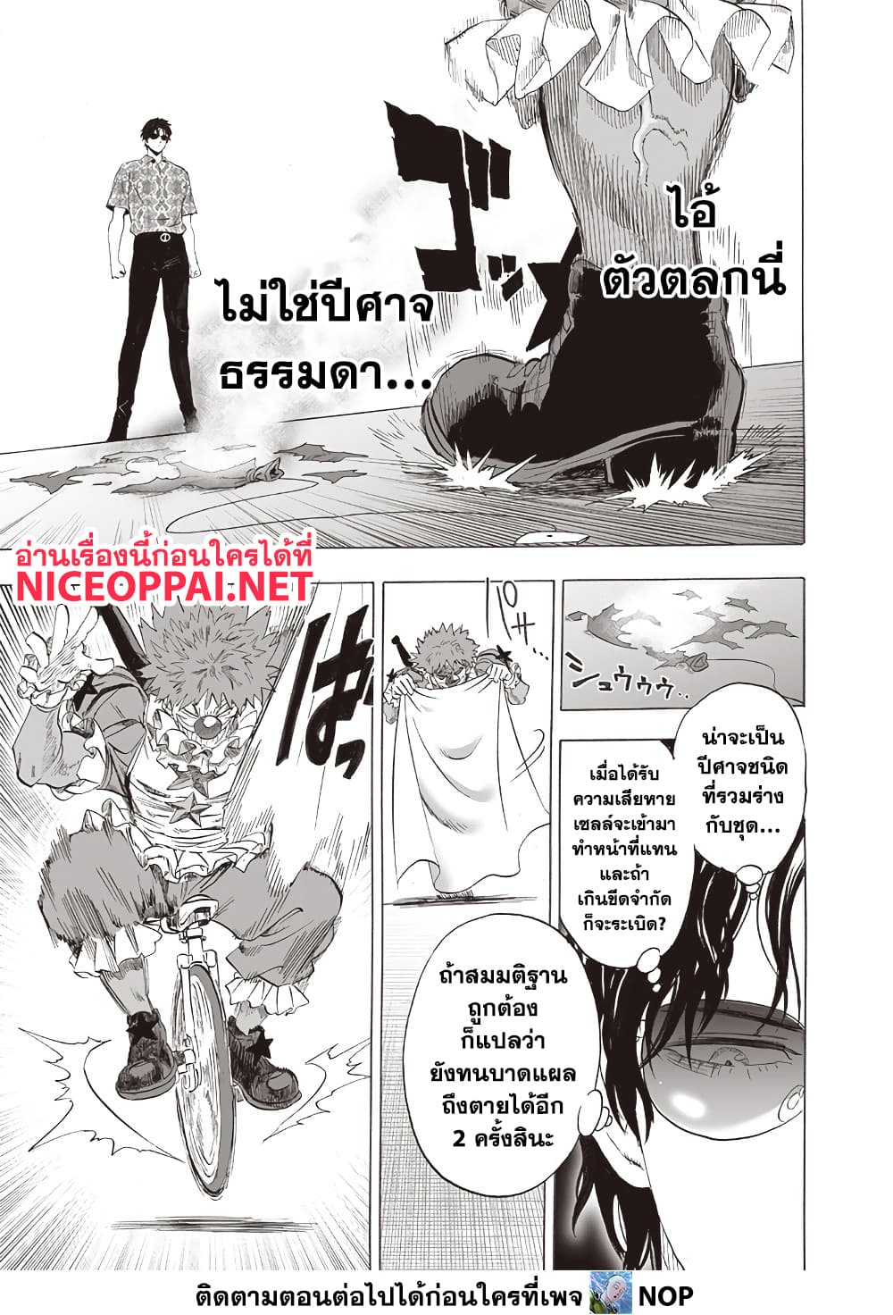 One Punch Man 213 TH