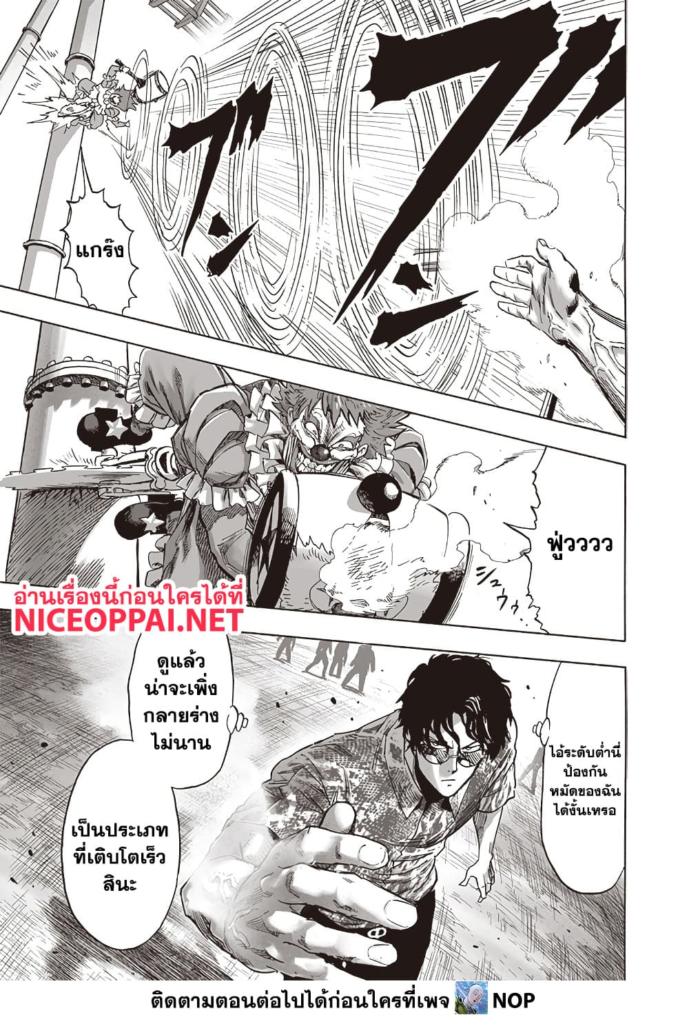One Punch Man 213 TH