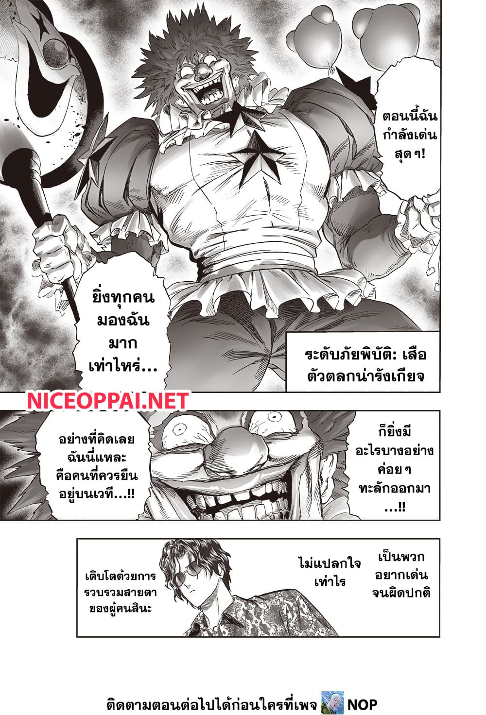One Punch Man 213 TH