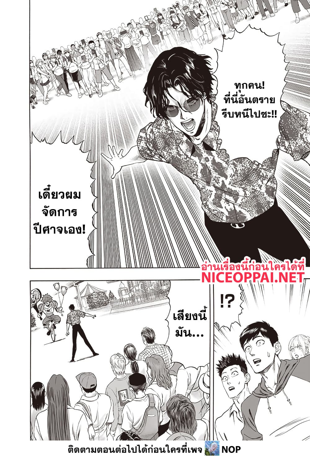 One Punch Man 213 TH