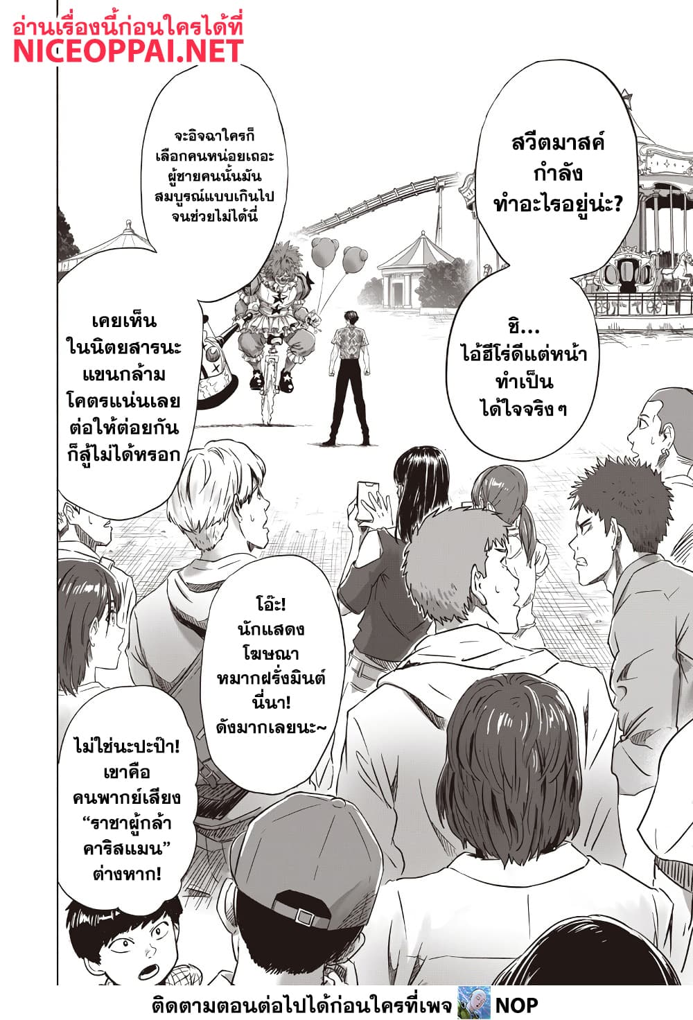 One Punch Man 214 TH