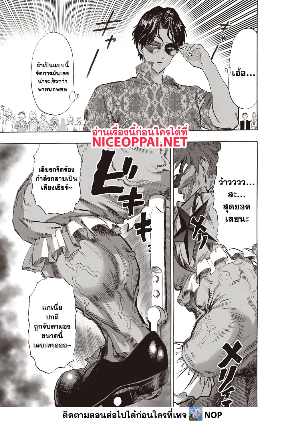 One Punch Man 214 TH