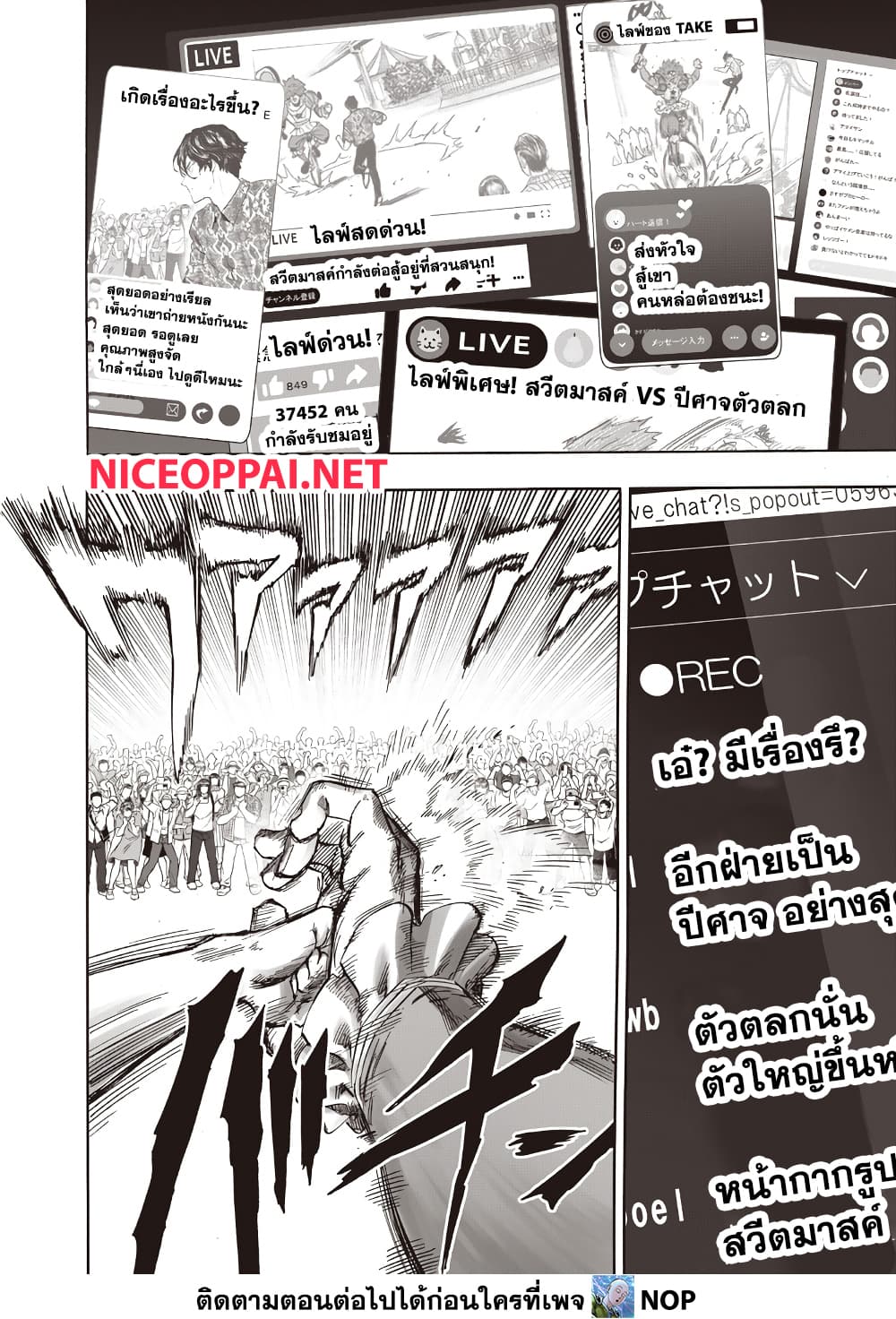 One Punch Man 214 TH