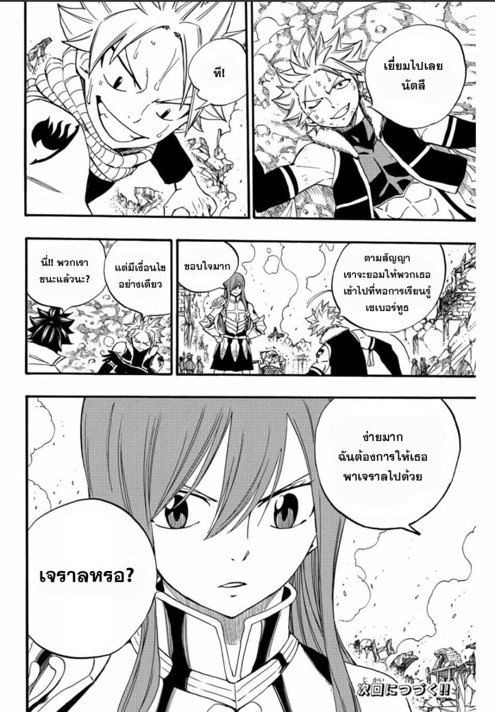 Fairy Tail: 100 Years Quest 124 TH