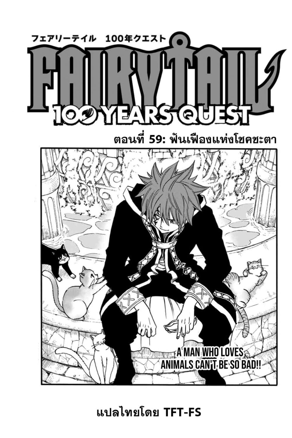 Fairy Tail: 100 Years Quest 59 TH
