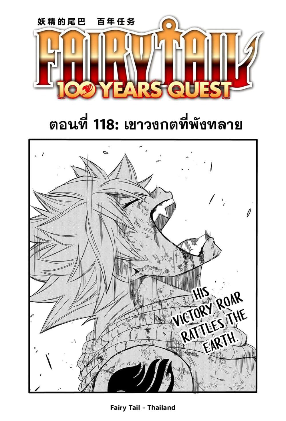 Fairy Tail: 100 Years Quest 118 TH