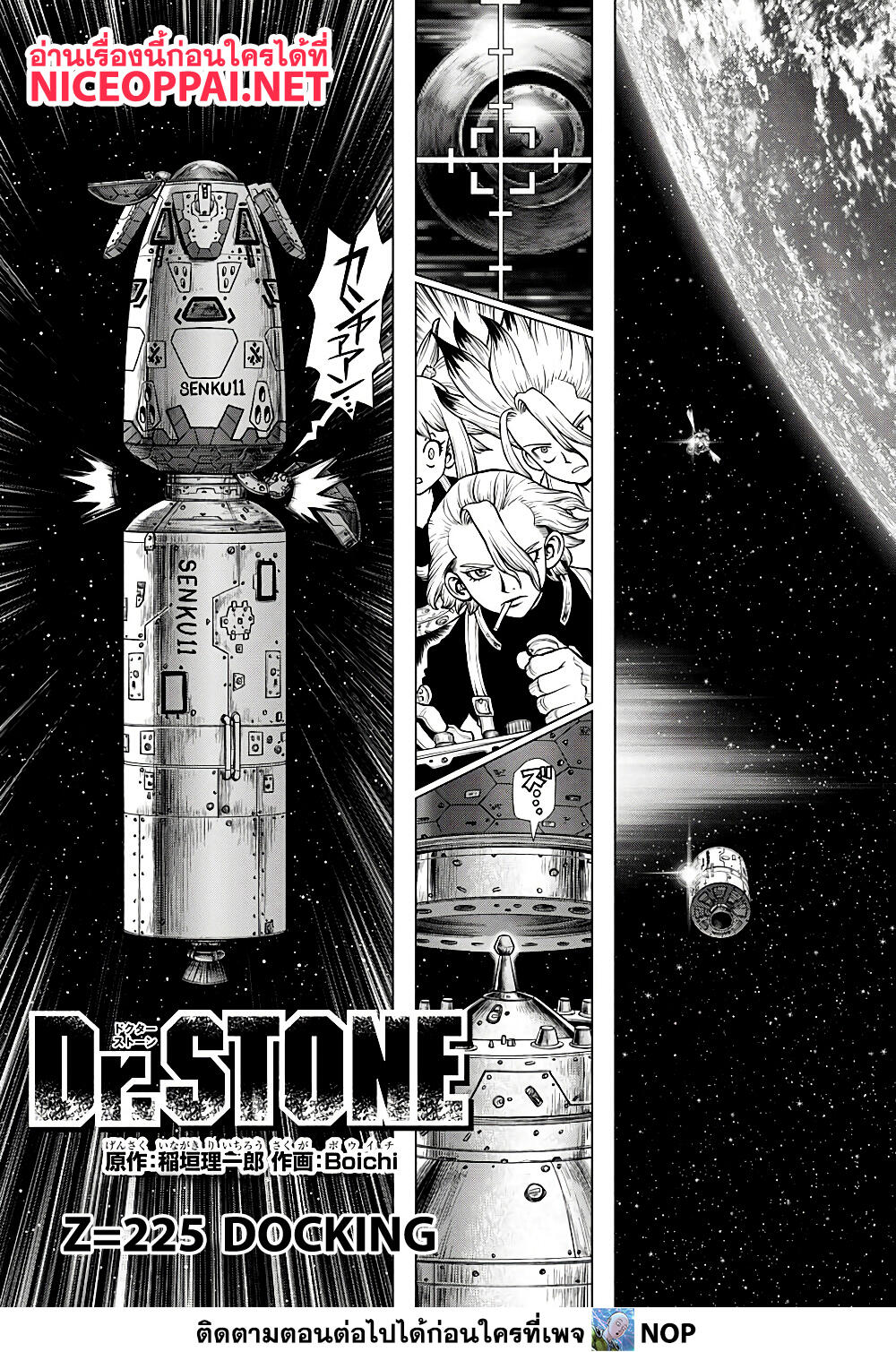 Dr. Stone 225 TH