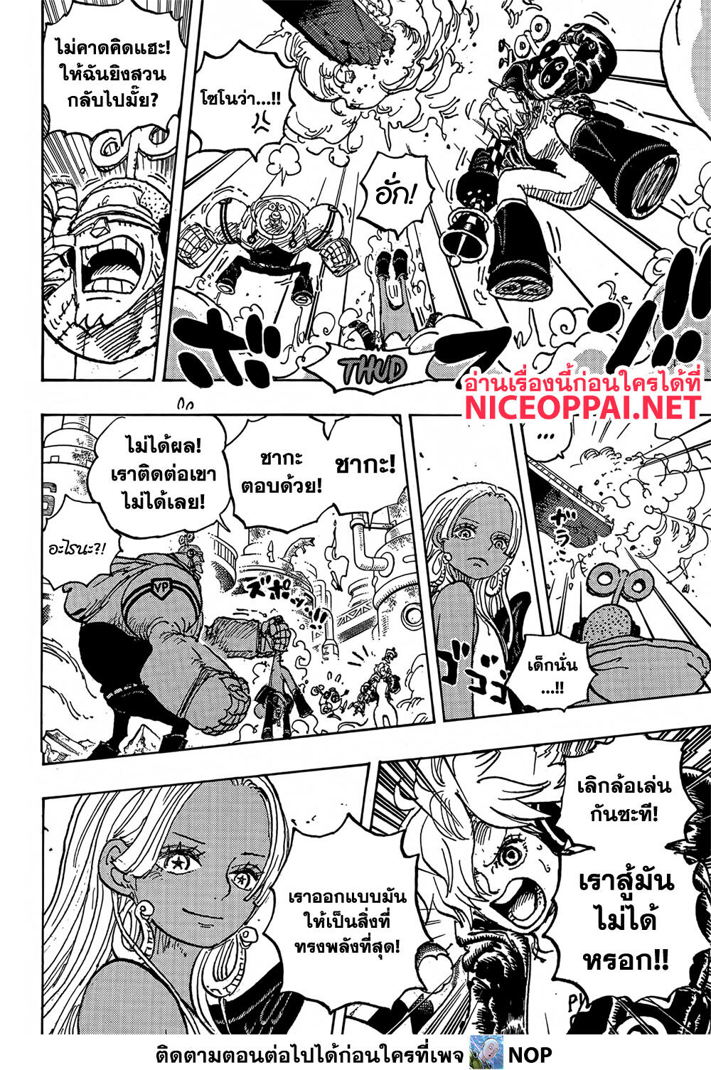One Piece 1075 TH