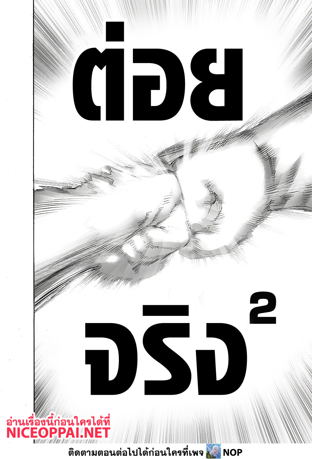 One Punch Man 167 TH