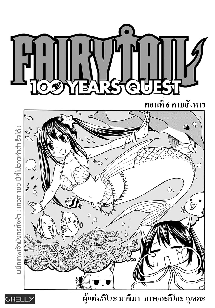 Fairy Tail: 100 Years Quest 6 TH