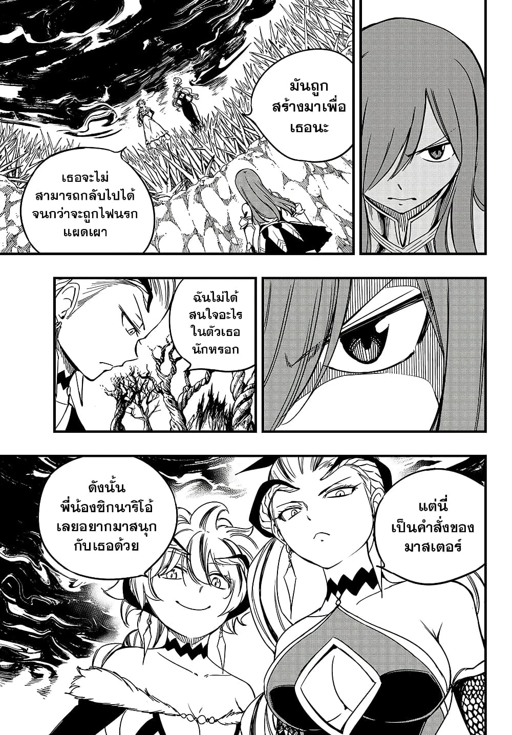 Fairy Tail: 100 Years Quest 139 TH