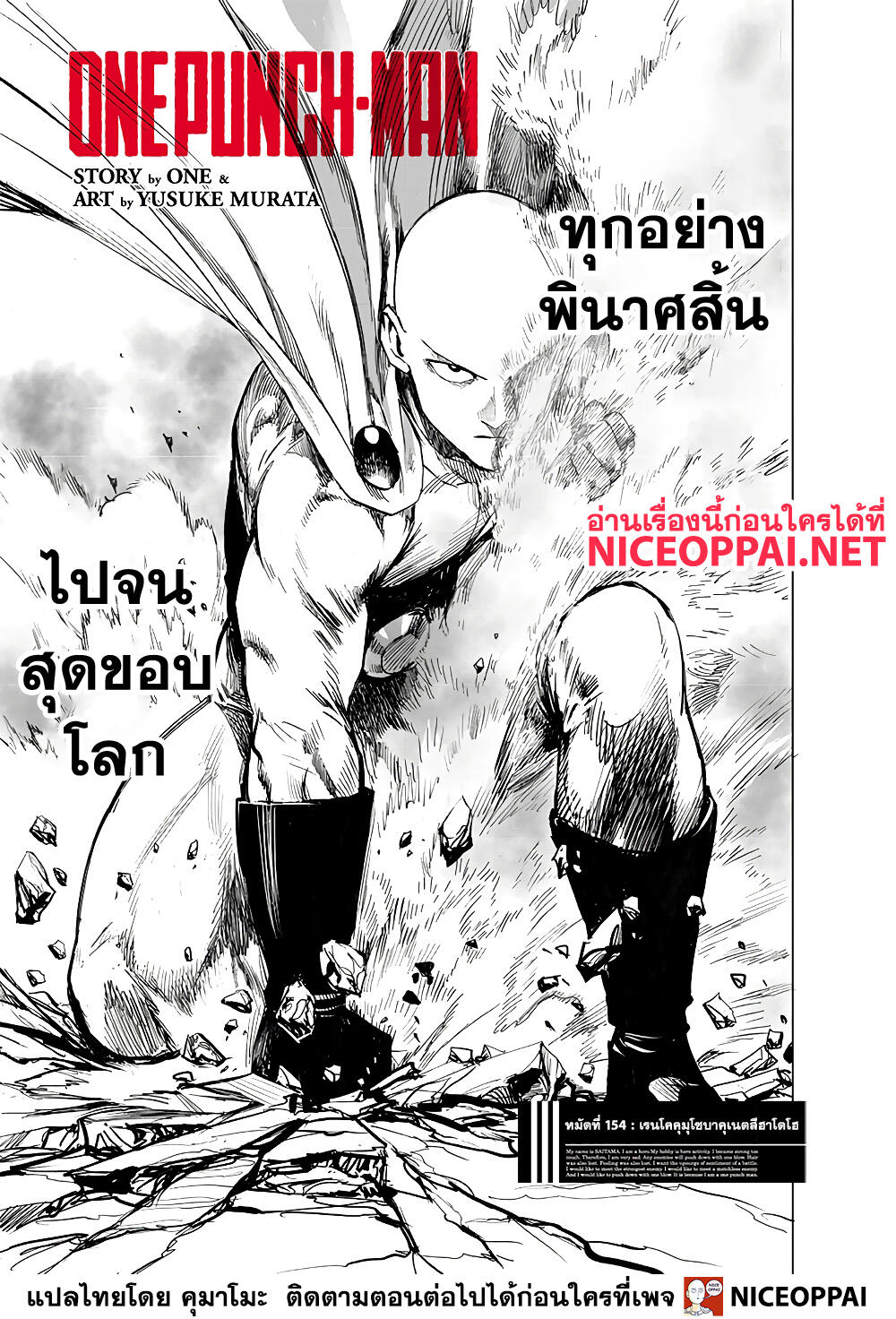 One Punch Man 154 TH