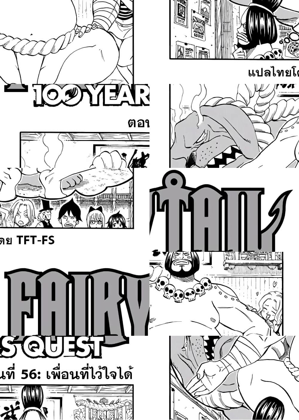 Fairy Tail: 100 Years Quest 56 TH
