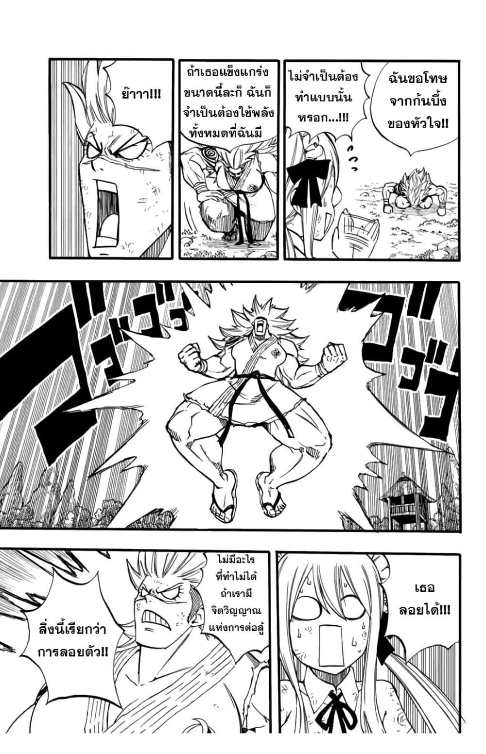 Fairy Tail: 100 Years Quest 83 TH