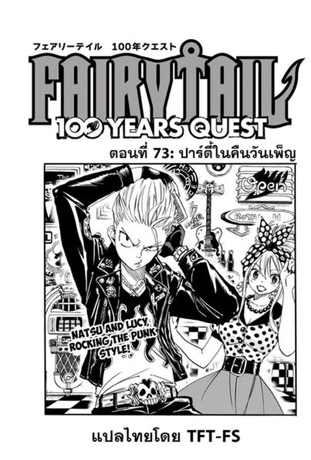 Fairy Tail: 100 Years Quest 73 TH