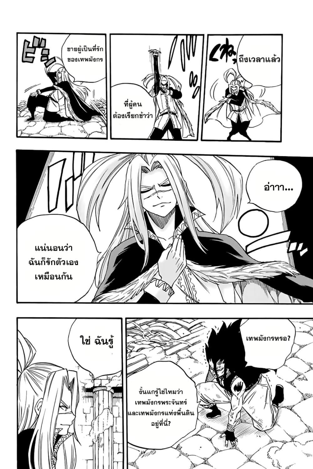 Fairy Tail: 100 Years Quest 115 TH