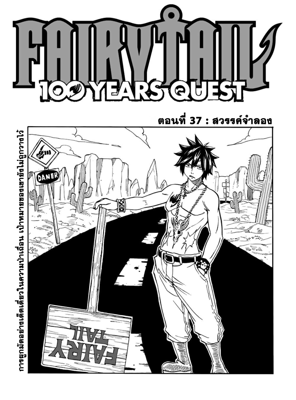 Fairy Tail: 100 Years Quest 37 TH