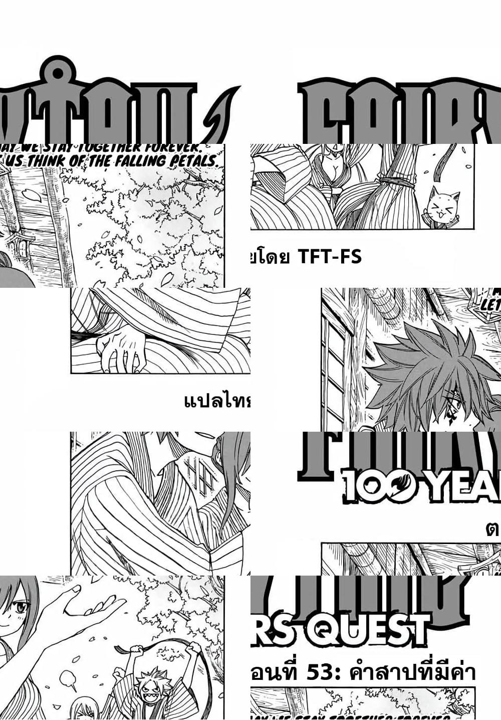 Fairy Tail: 100 Years Quest 53 TH