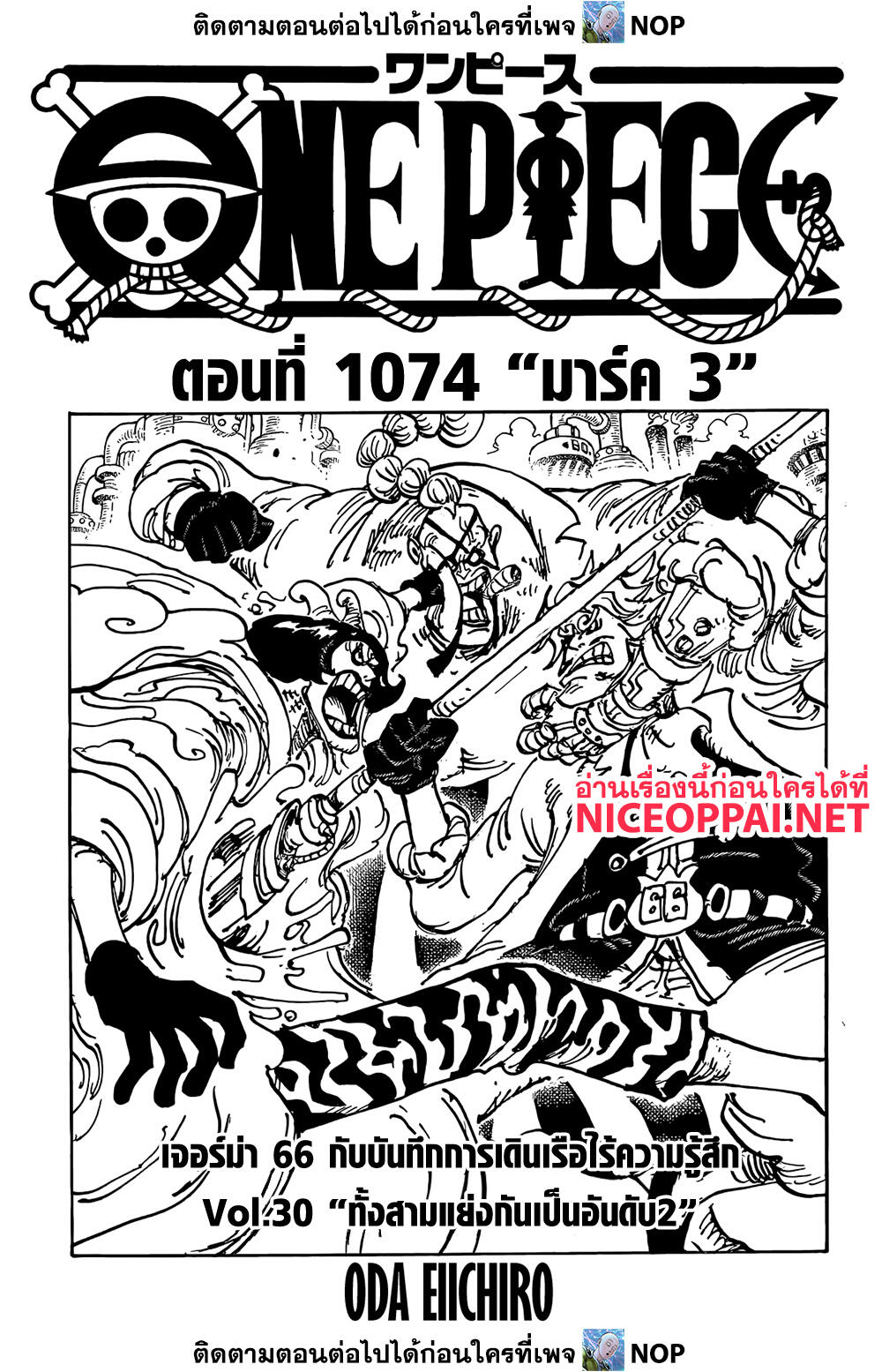 One Piece 1074 TH