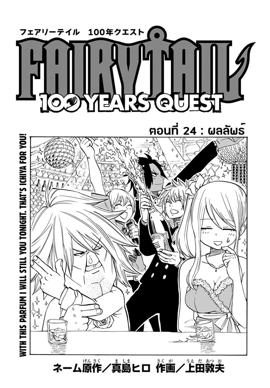 Fairy Tail: 100 Years Quest 24 TH
