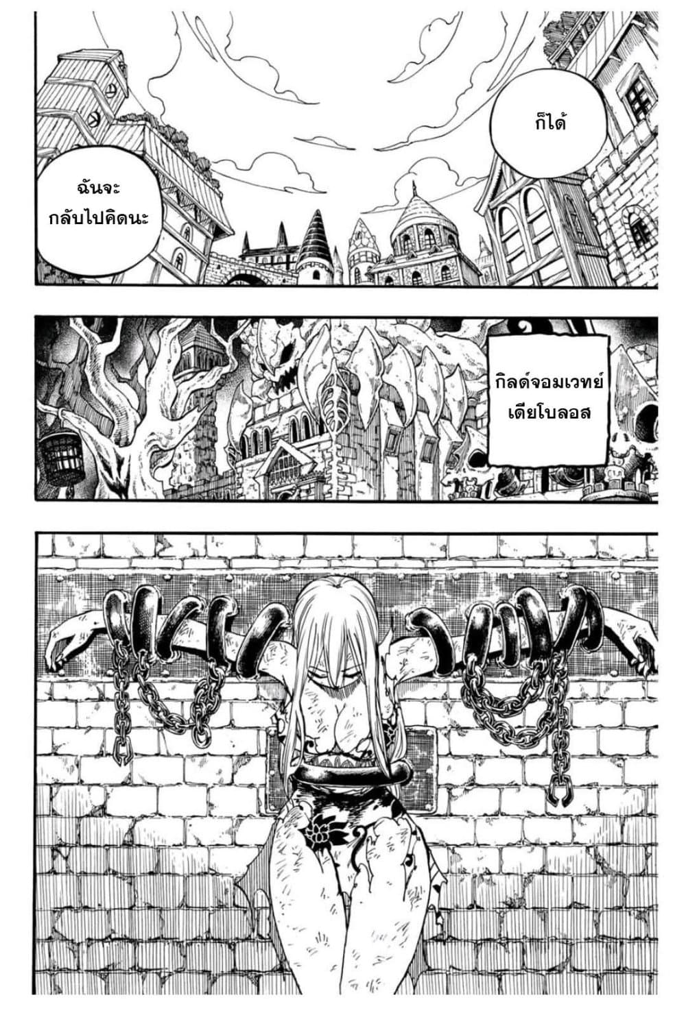 Fairy Tail: 100 Years Quest 90 TH