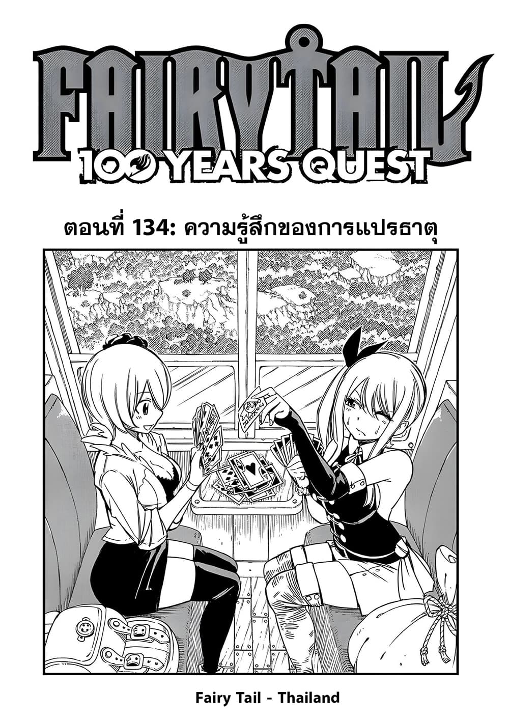 Fairy Tail: 100 Years Quest 134 TH