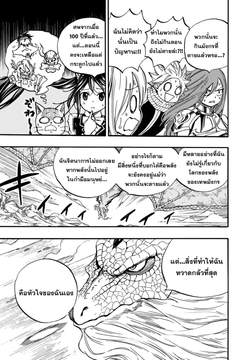 Fairy Tail: 100 Years Quest 93 TH