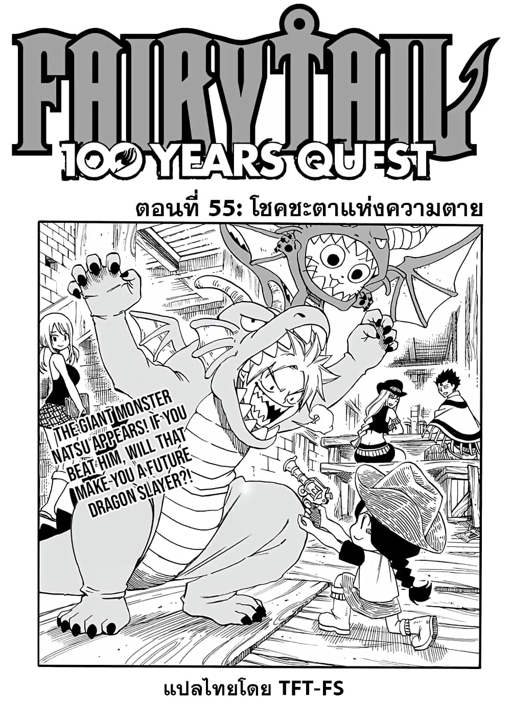 Fairy Tail: 100 Years Quest 55 TH