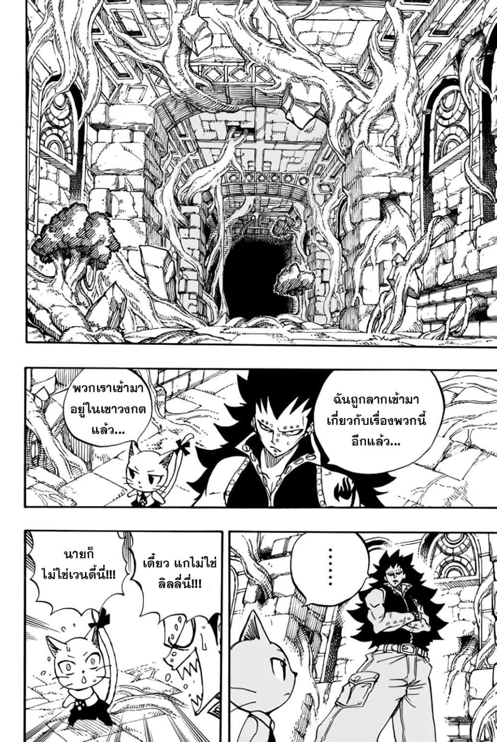 Fairy Tail: 100 Years Quest 94 TH