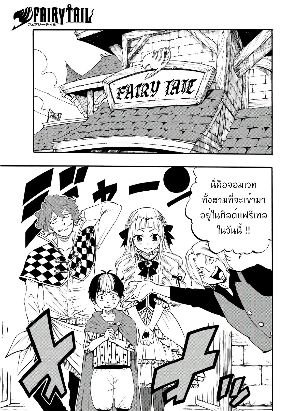 Fairy Tail: 100 Years Quest 1 TH