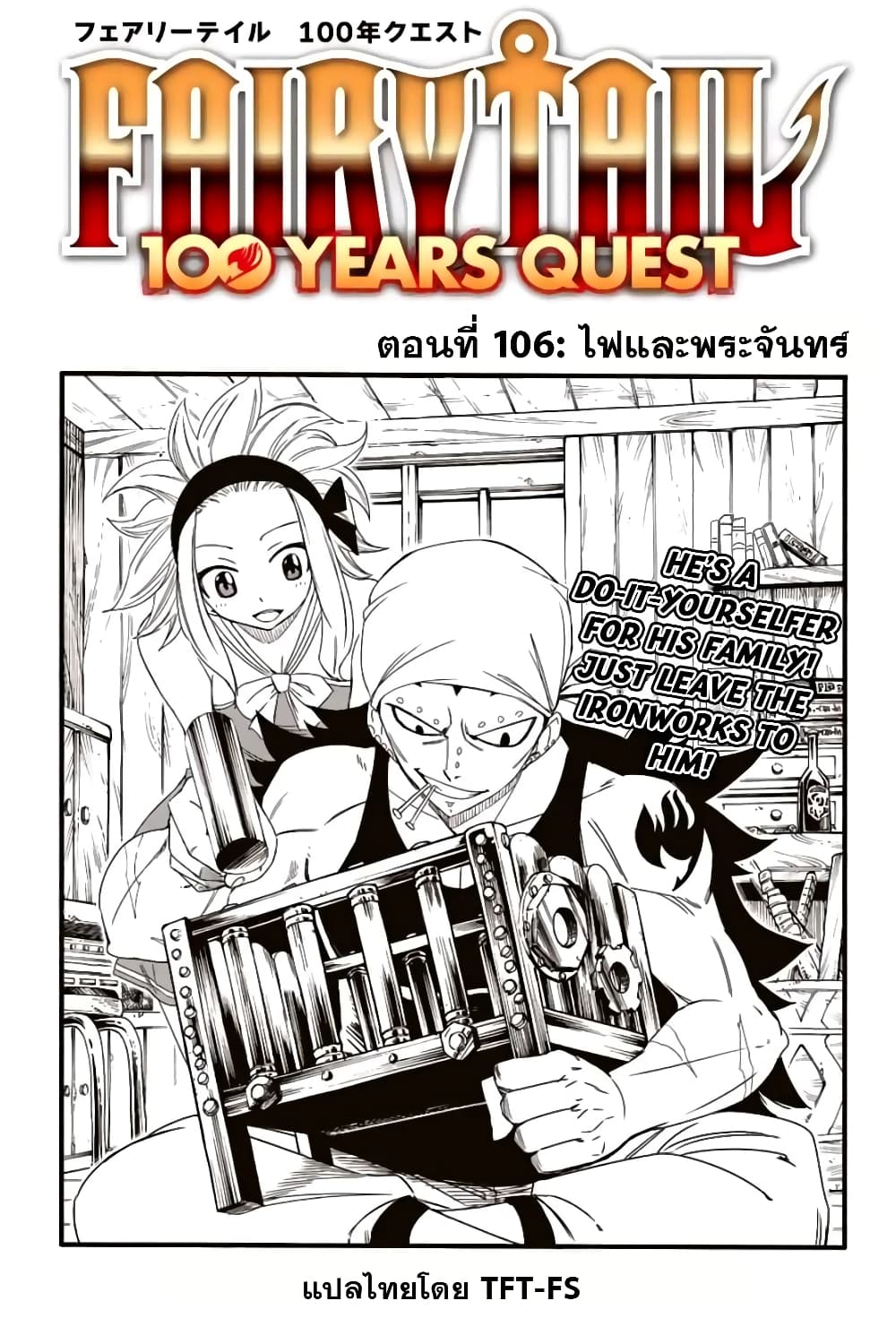 Fairy Tail: 100 Years Quest 106 TH