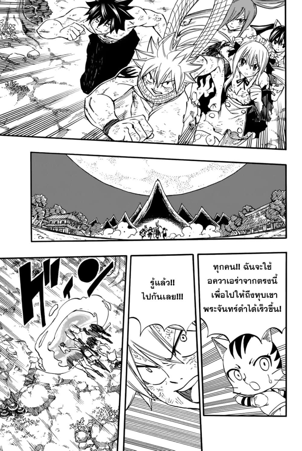 Fairy Tail: 100 Years Quest 86 TH