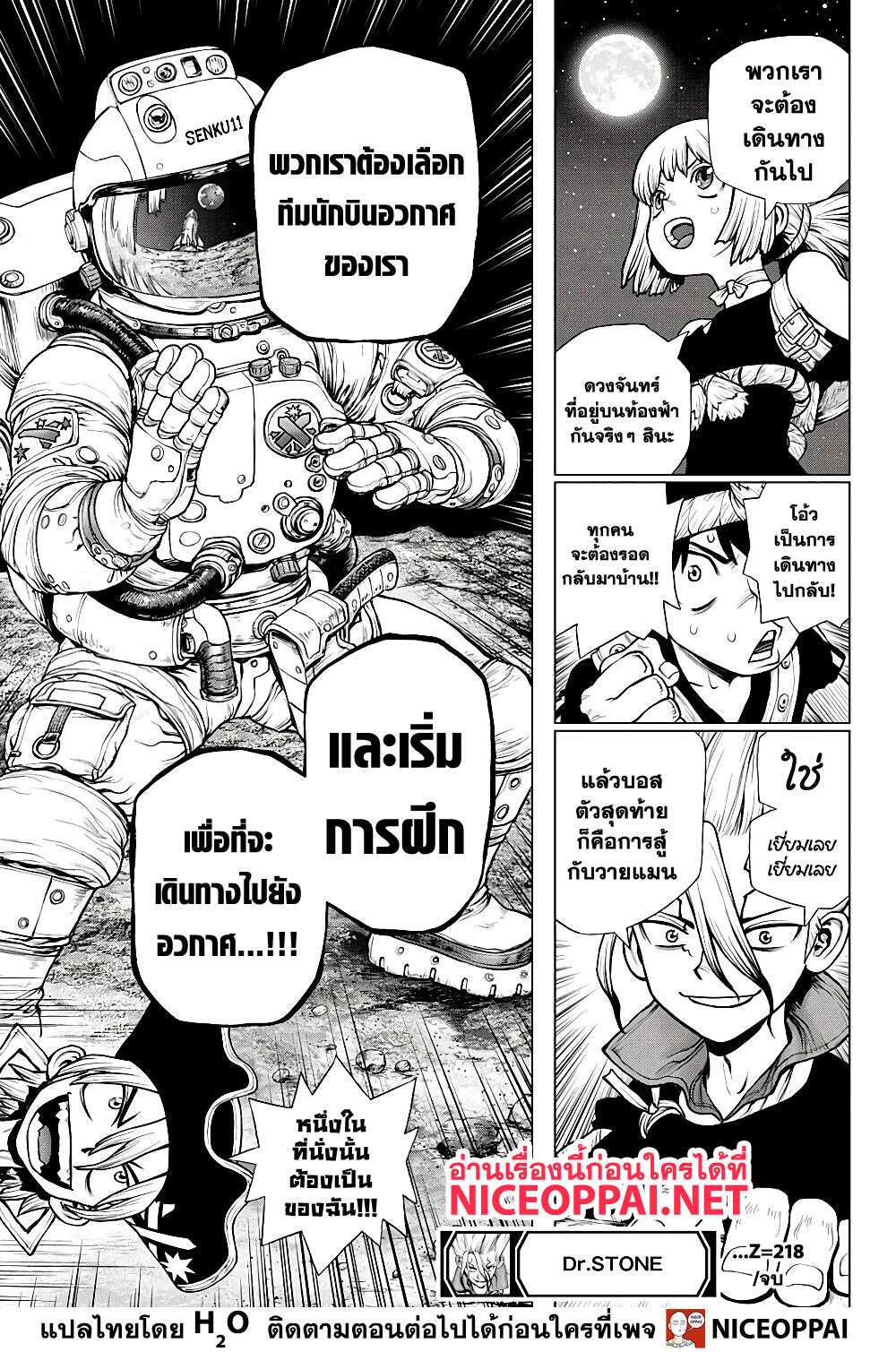 Dr. Stone 218 TH