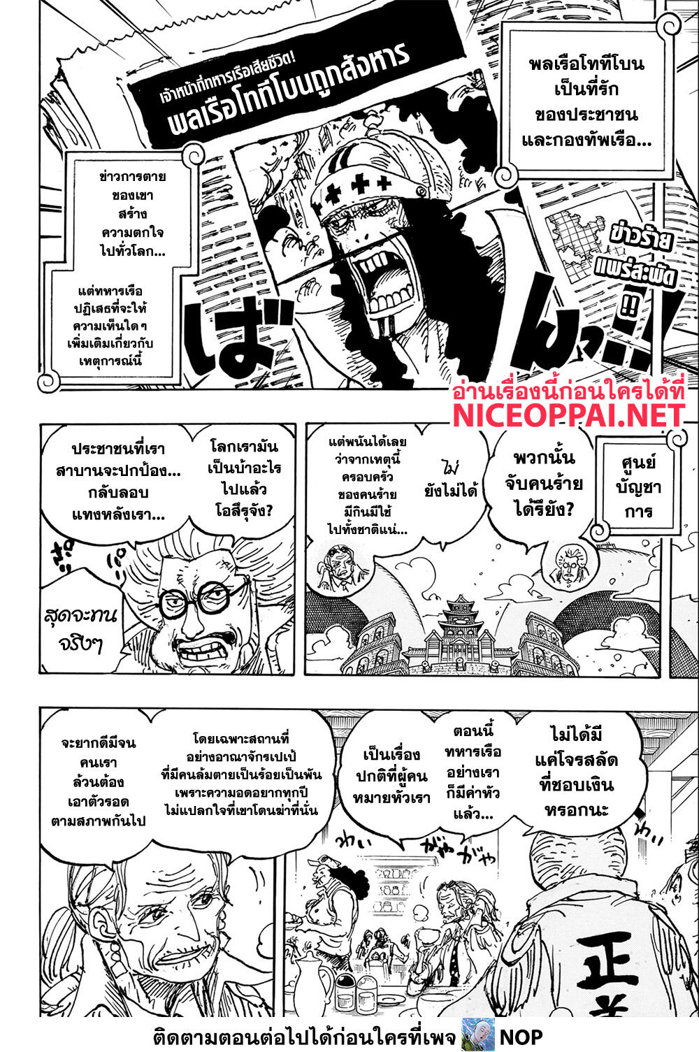 One Piece 1082 TH