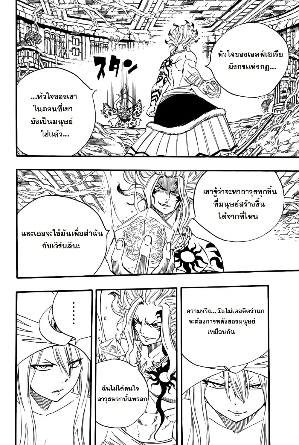 Fairy Tail: 100 Years Quest 106 TH