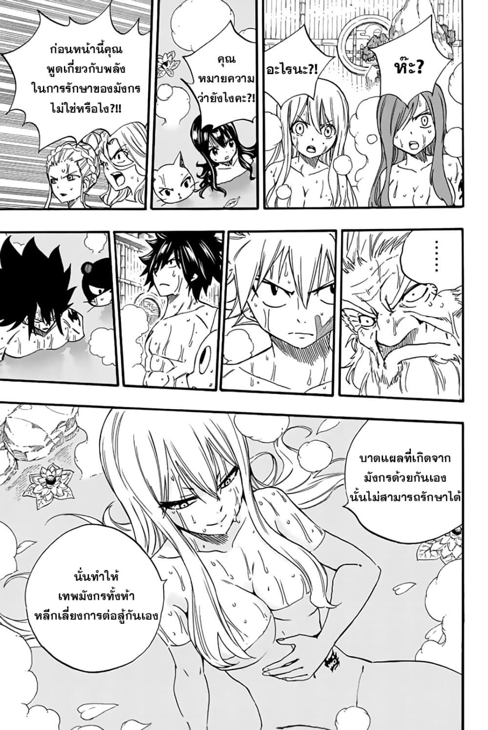 Fairy Tail: 100 Years Quest 120 TH