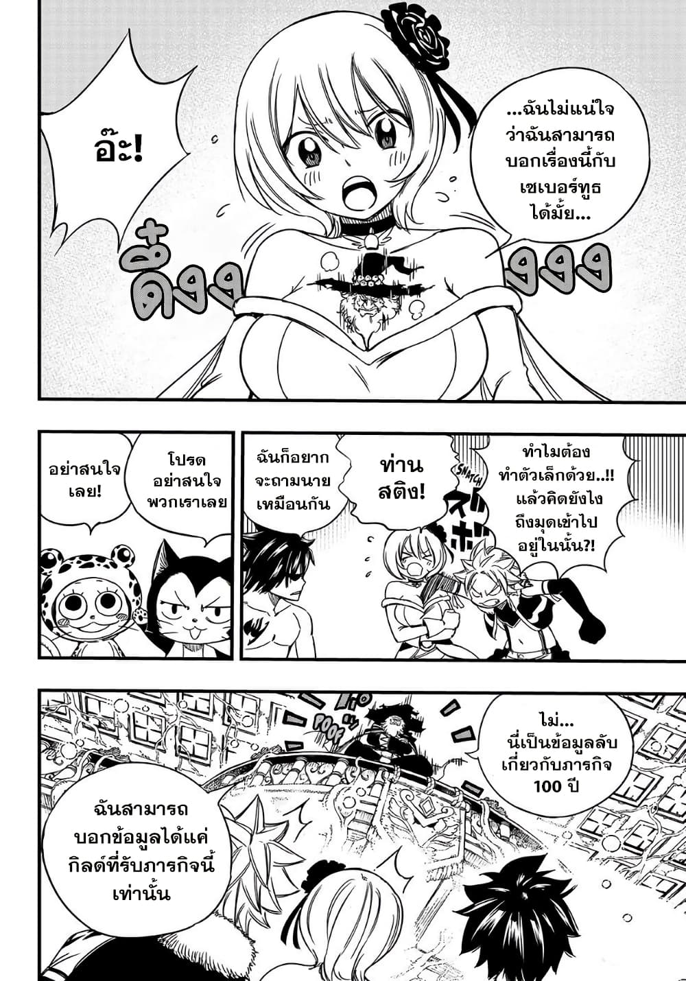Fairy Tail: 100 Years Quest 136 TH